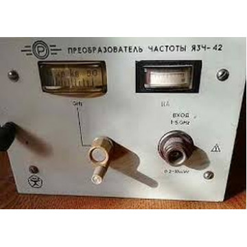 ЯЗЧ-42 преобразователь частоты
